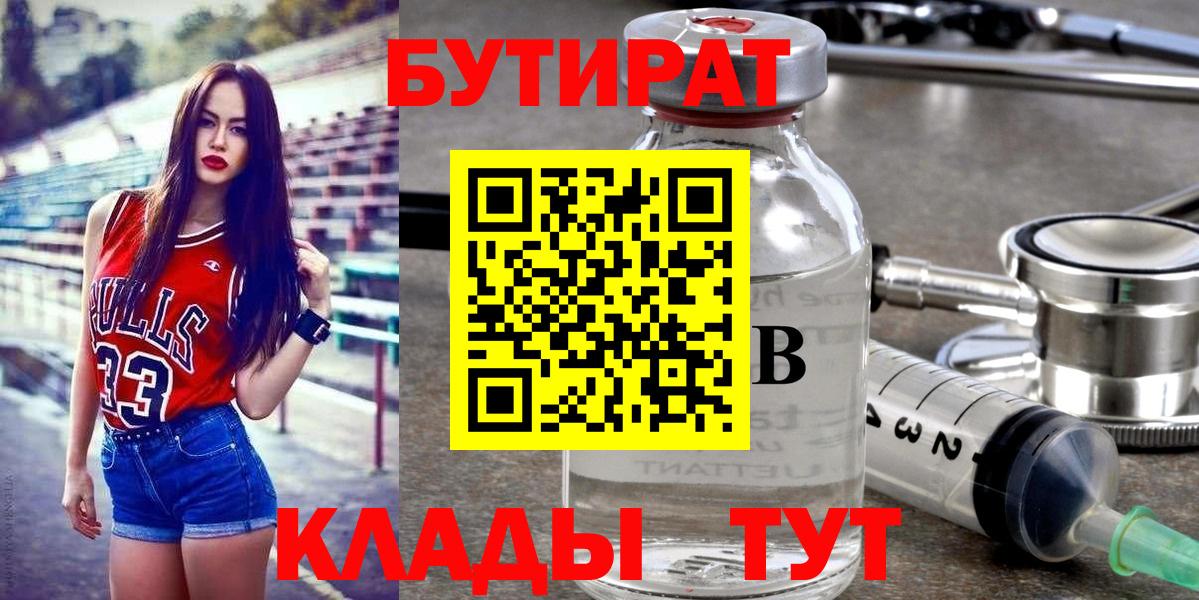 Подольск  БУТИРАТ жидкий экстази  Вход с VPN 