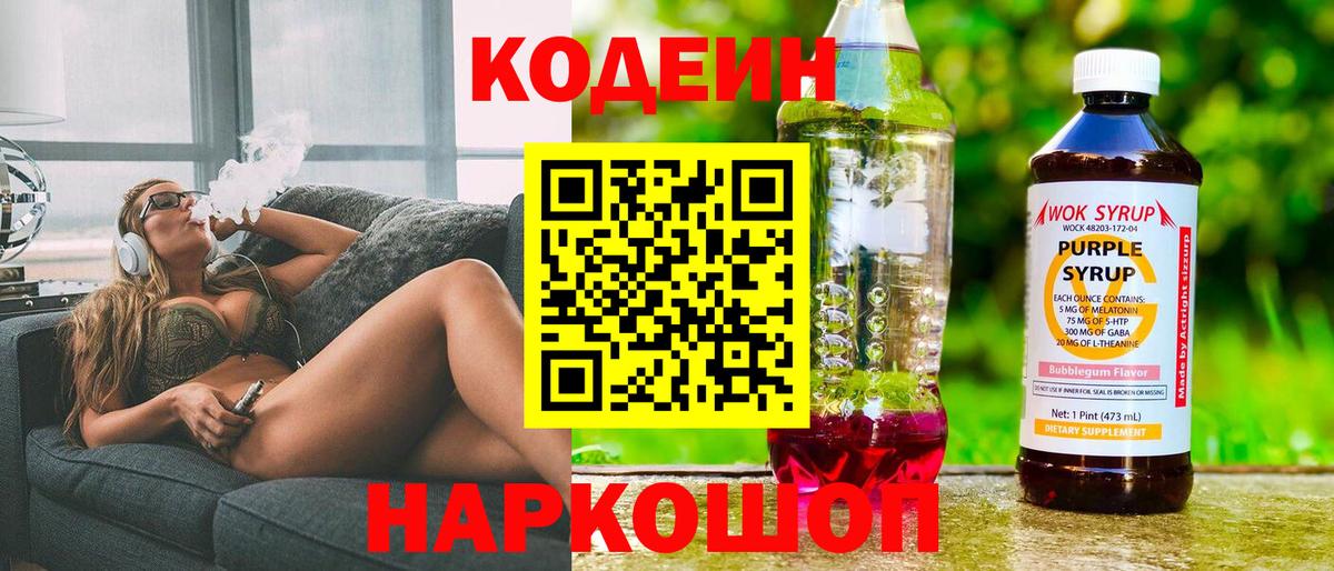 Кодеиновый сироп Lean Purple Drank  Вход с VPN  Codein напиток Lean (лин)  Подольск 