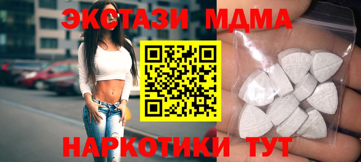 Ecstasy  Экстази MDMA  Вход с VPN  купить  сайты  Подольск 