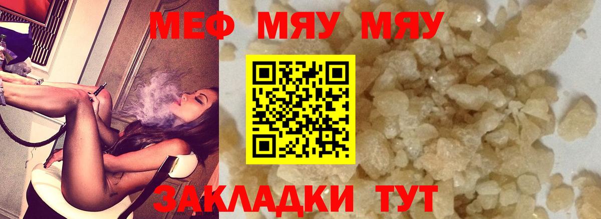 Меф mephedrone  МЯУ-МЯУ  Подольск  Вход с VPN 