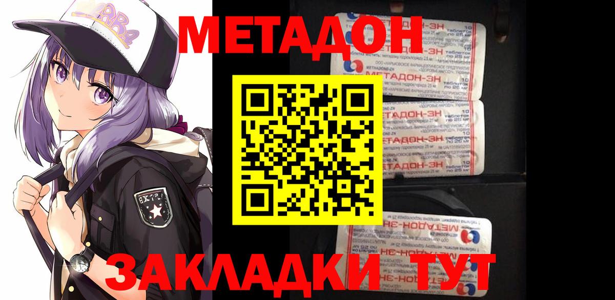 Метадон белоснежный  Вход с VPN  МЕТАДОН белоснежный  Подольск 
