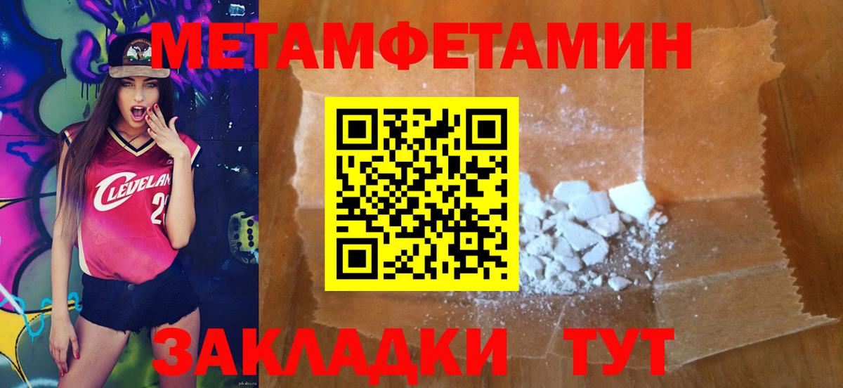 МЕТАМФЕТАМИН пудра Подольск